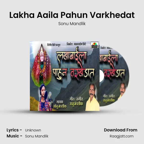 Lakha Aaila Pahun Varkhedat mp3 song