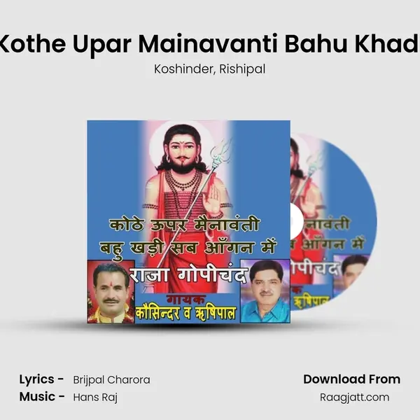 Kothe Upar Mainavanti Bahu Khadi mp3 song