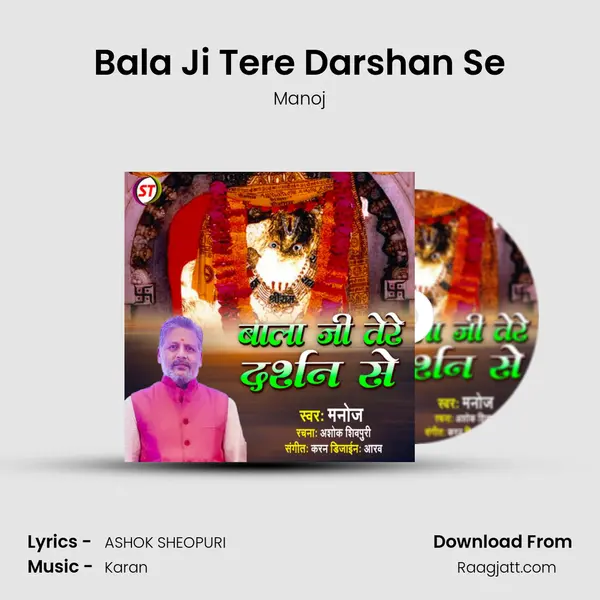 Bala Ji Tere Darshan Se mp3 song