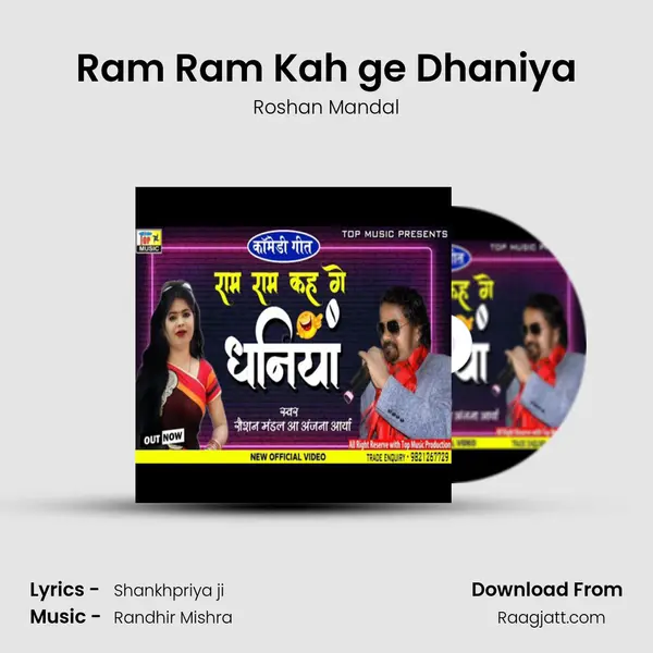 Ram Ram Kah ge Dhaniya - Roshan Mandal album cover 