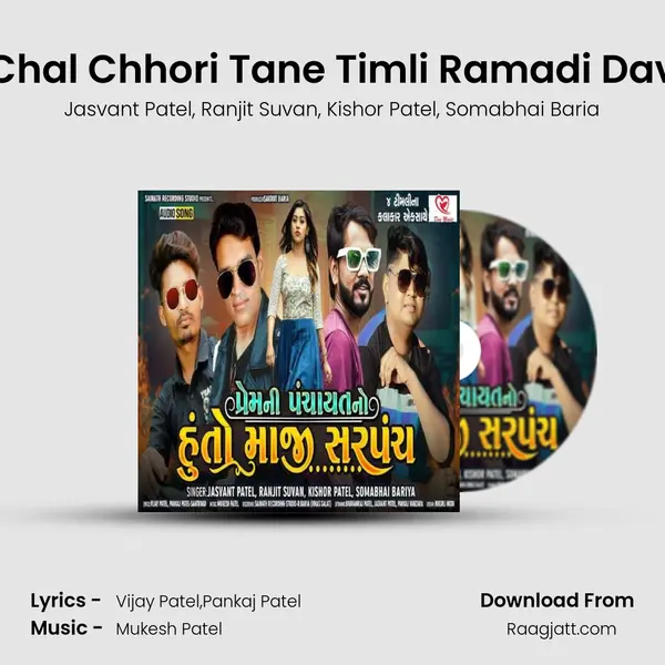 Chal Chhori Tane Timli Ramadi Dav mp3 song