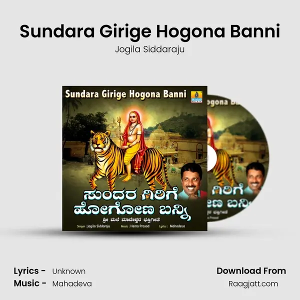 Sundara Girige Hogona Banni - Jogila Siddaraju album cover 