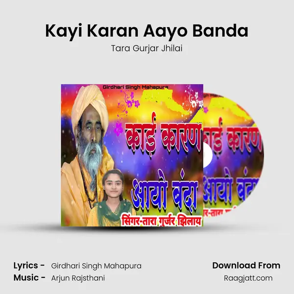 Kayi Karan Aayo Banda - Tara Gurjar Jhilai album cover 