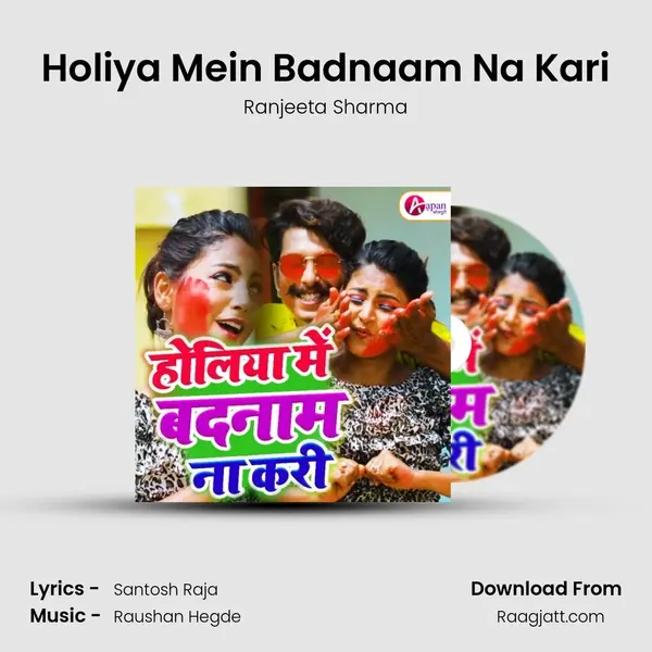 Holiya Mein Badnaam Na Kari - Ranjeeta Sharma album cover 