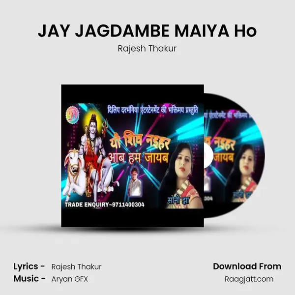 JAY JAGDAMBE MAIYA Ho mp3 song