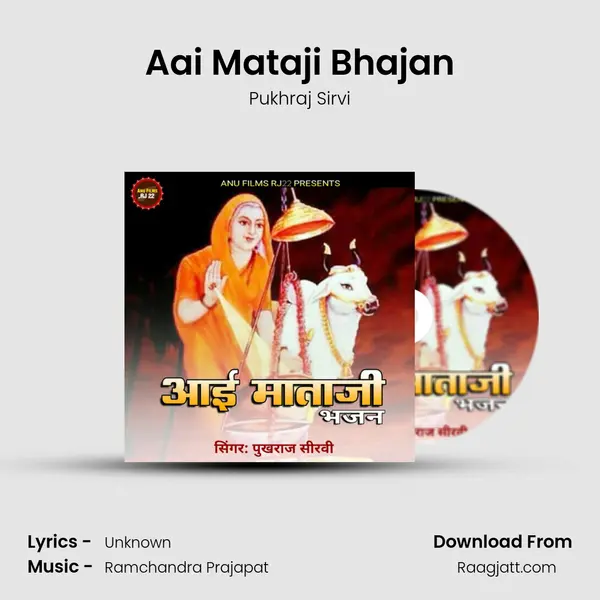 Aai Mataji Bhajan mp3 song