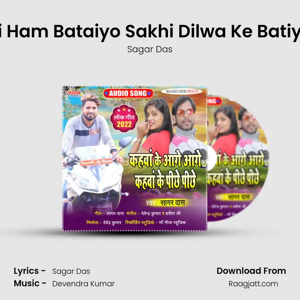 Ki Ham Bataiyo Sakhi Dilwa Ke Batiya - Sagar Das album cover 