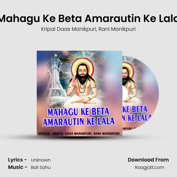 Mahagu Ke Beta Amarautin Ke Lala mp3 song