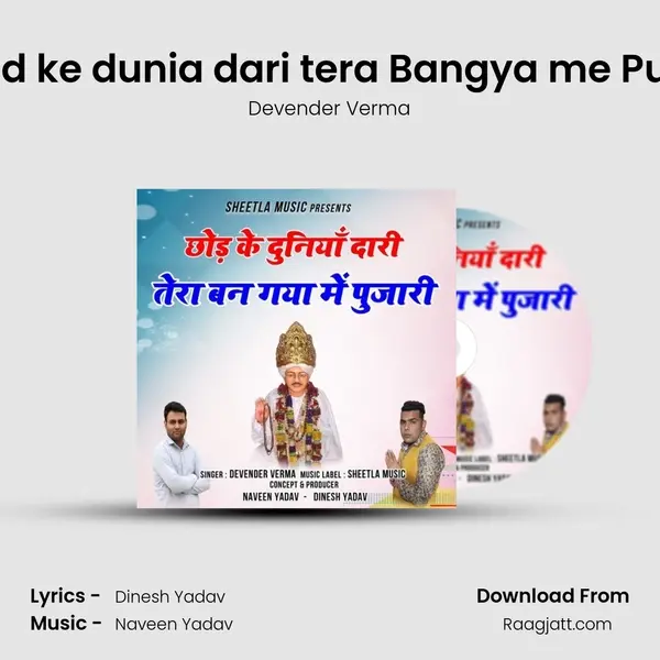 chod ke dunia dari tera Bangya me Pujari - Devender Verma album cover 