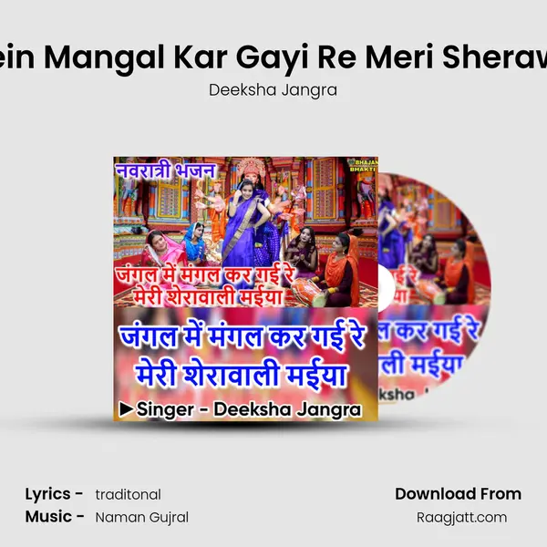 Jangal Mein Mangal Kar Gayi Re Meri Sherawali Maiya mp3 song