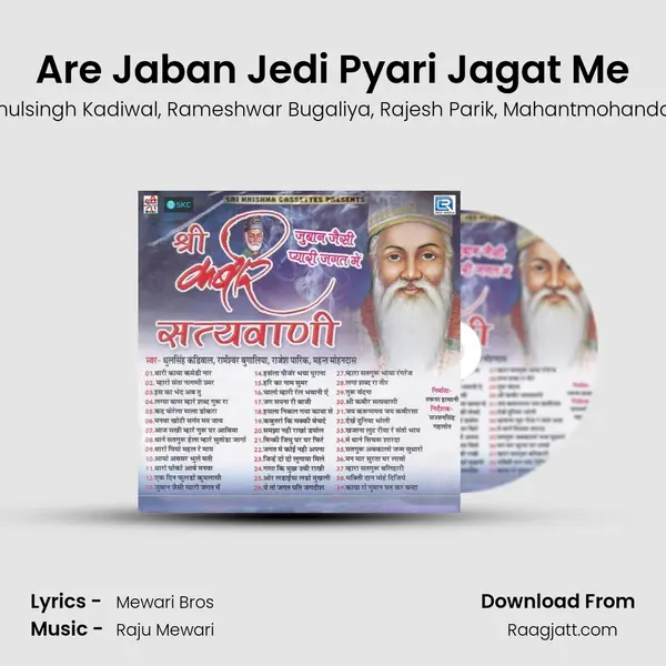 Are Jaban Jedi Pyari Jagat Me - Dhulsingh Kadiwal album cover 