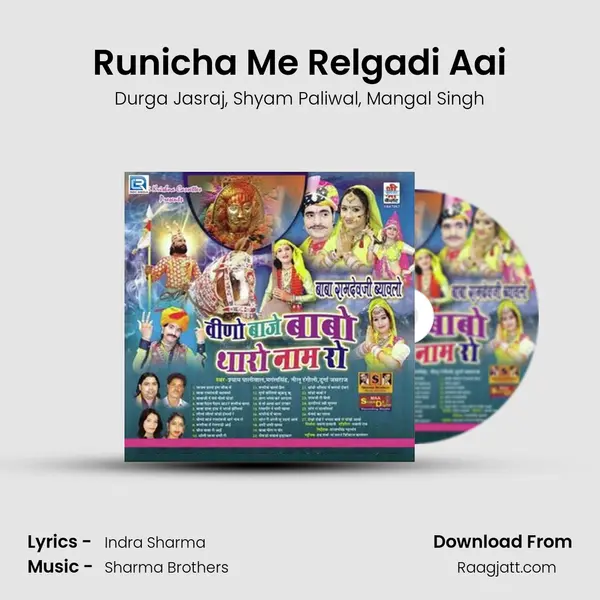 Runicha Me Relgadi Aai - Durga Jasraj album cover 