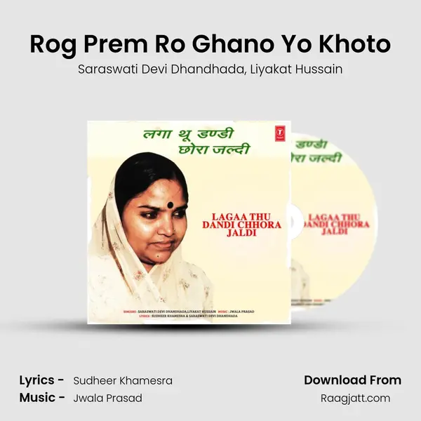 Rog Prem Ro Ghano Yo Khoto - Saraswati Devi Dhandhada album cover 