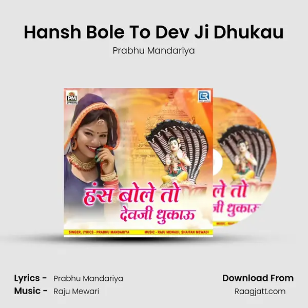 Hansh Bole To Dev Ji Dhukau mp3 song