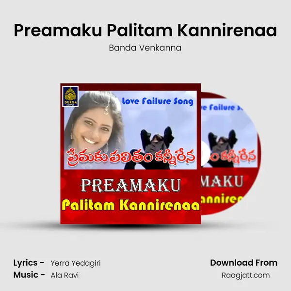 Preamaku Palitam Kannirenaa mp3 song