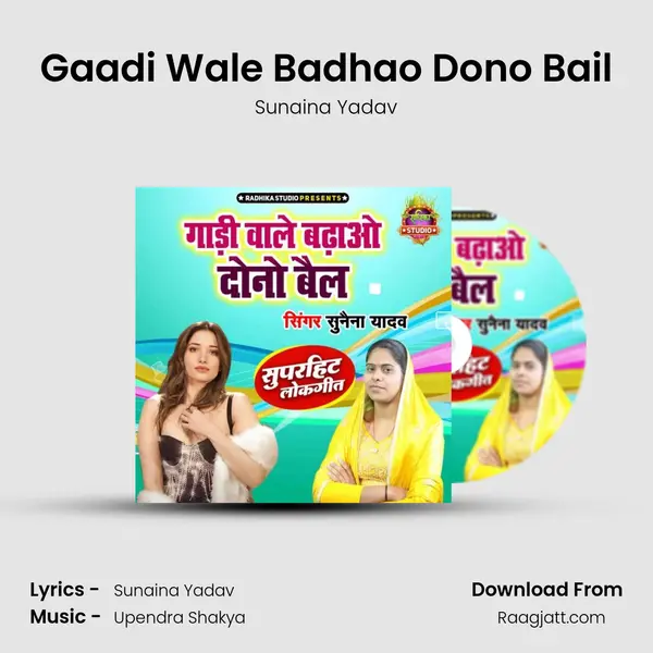 Gaadi Wale Badhao Dono Bail mp3 song