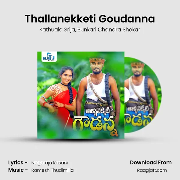 Thallanekketi Goudanna - Kathuala Srija album cover 