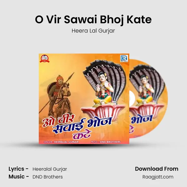 O Vir Sawai Bhoj Kate mp3 song