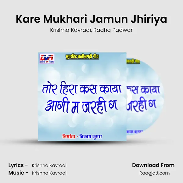 Kare Mukhari Jamun Jhiriya mp3 song