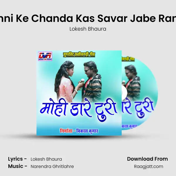 Punni Ke Chanda Kas Savar Jabe Rani O mp3 song