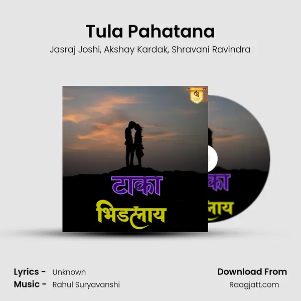 Tula Pahatana mp3 song