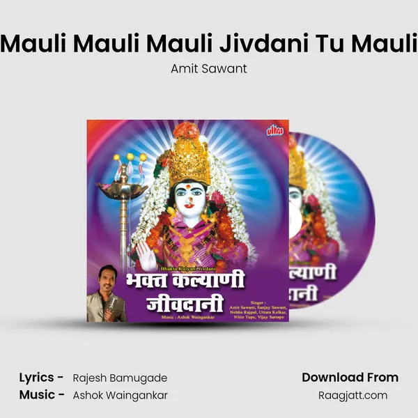 Mauli Mauli Mauli Jivdani Tu Mauli mp3 song