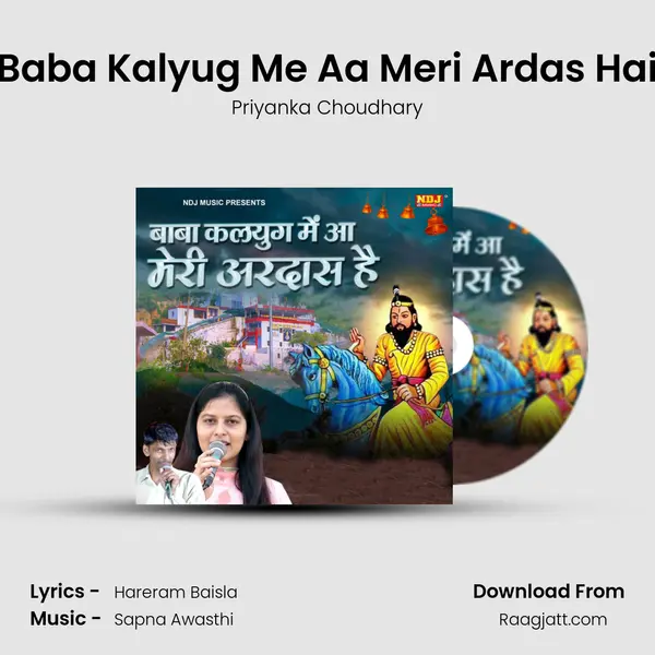 Baba Kalyug Me Aa Meri Ardas Hai - Priyanka Choudhary album cover 