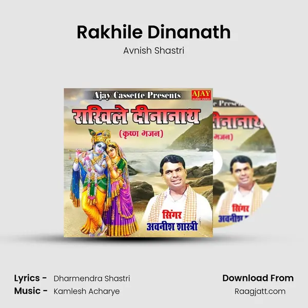 Rakhile Dinanath mp3 song