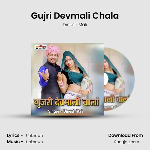 Gujri Devmali Chala - Dinesh Mali mp3 song