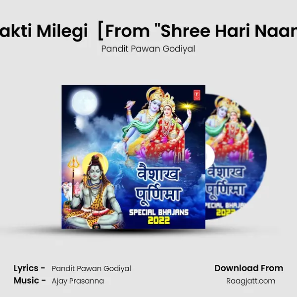 Mukti Milegi Bhakti Milegi (Bhajan) [From Shree Hari Naam Sankeertan] mp3 song