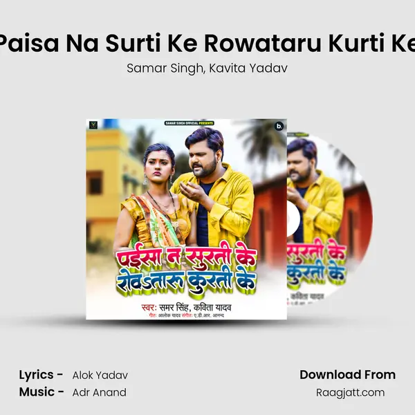 Paisa Na Surti Ke Rowataru Kurti Ke - Samar Singh album cover 