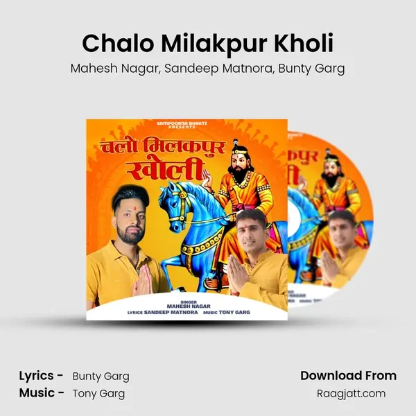 Chalo Milakpur Kholi - Mahesh Nagar album cover 