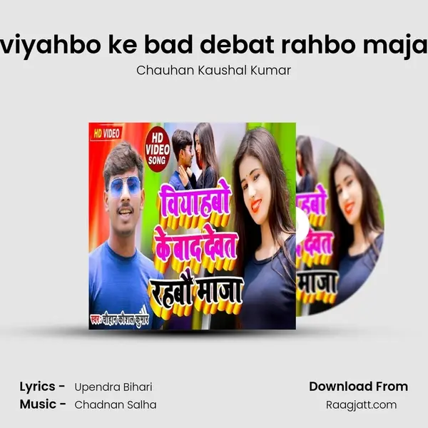 viyahbo ke bad debat rahbo maja - Chauhan Kaushal Kumar mp3 song