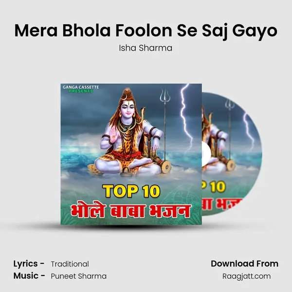 Mera Bhola Foolon Se Saj Gayo mp3 song