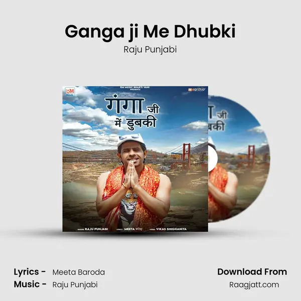 Ganga ji Me Dhubki mp3 song