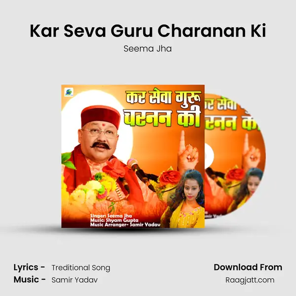 Kar Seva Guru Charanan Ki mp3 song