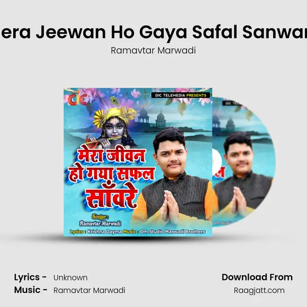 Mera Jeewan Ho Gaya Safal Sanware - Ramavtar Marwadi album cover 