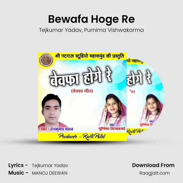 Bewafa Hoge Re - Tejkumar Yadav album cover 