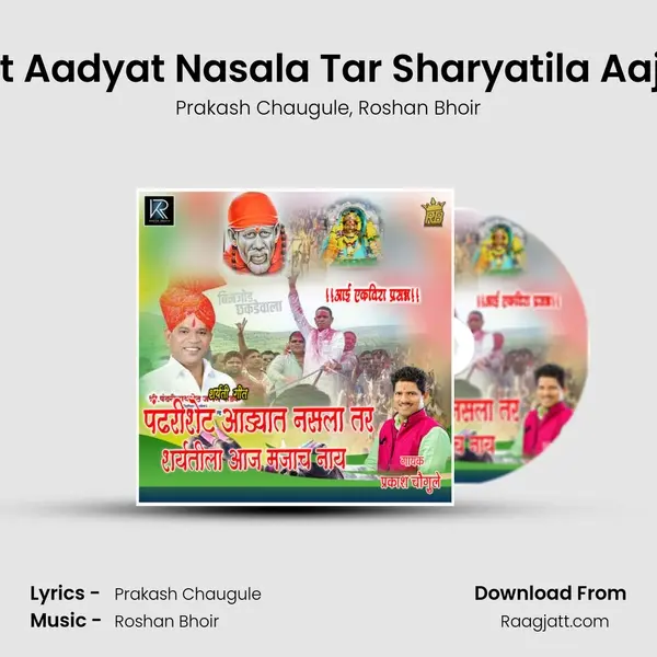 Pandharishet Aadyat Nasala Tar Sharyatila Aaj Majach Nay mp3 song