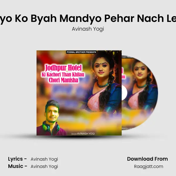 Dewariyo Ko Byah Mandyo Pehar Nach Le DJ Per mp3 song