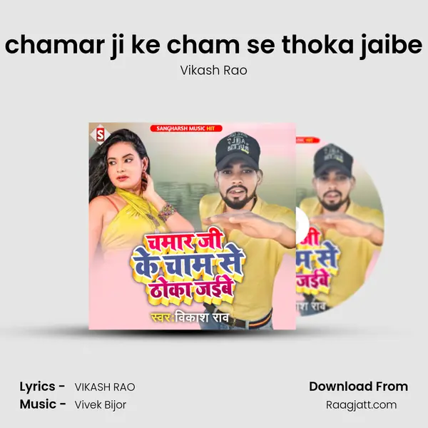 chamar ji ke cham se thoka jaibe - Vikash Rao album cover 