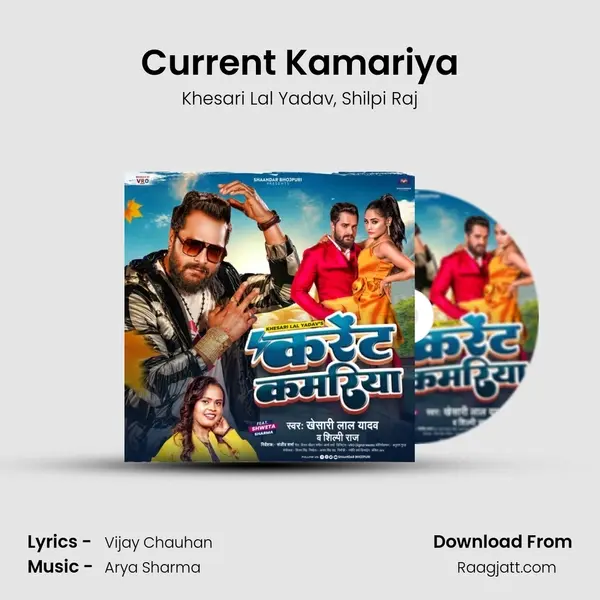 Current Kamariya - Khesari Lal Yadav album cover 