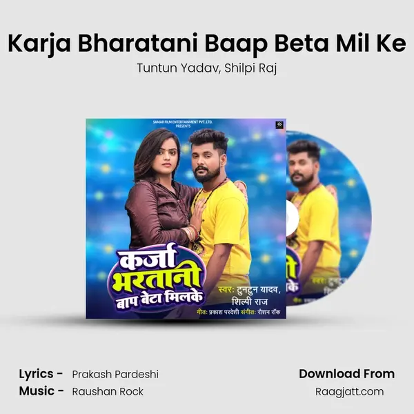 Karja Bharatani Baap Beta Mil Ke mp3 song