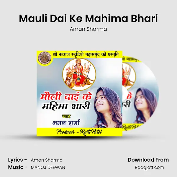 Mauli Dai Ke Mahima Bhari - Aman Sharma album cover 