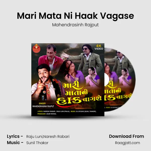 Mari Mata Ni Haak Vagase - Mahendrasinh Rajput album cover 