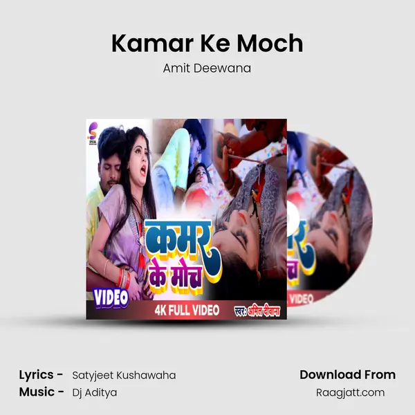 Kamar Ke Moch - Amit Deewana album cover 