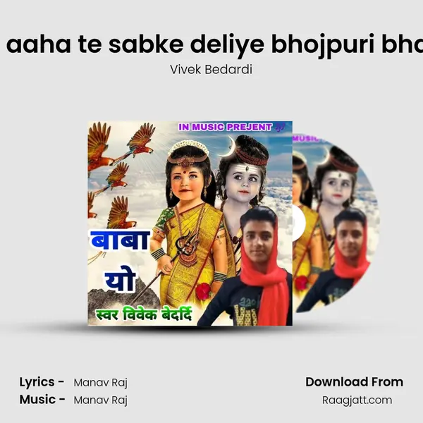 baba yo aaha te sabke deliye bhojpuri bhagti geet mp3 song