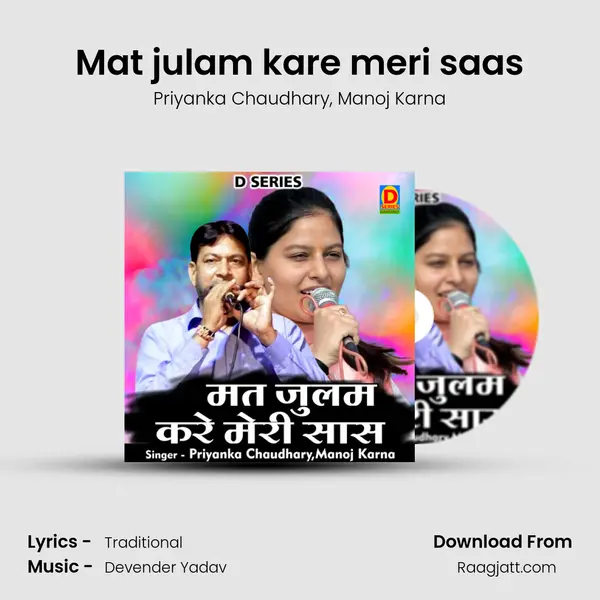 Mat julam kare meri saas mp3 song