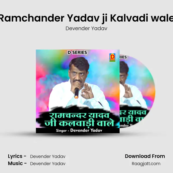 Ramchander Yadav ji Kalvadi wale mp3 song