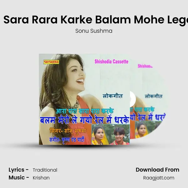 Ara Rara Sara Rara Karke Balam Mohe Lego Rail Me mp3 song